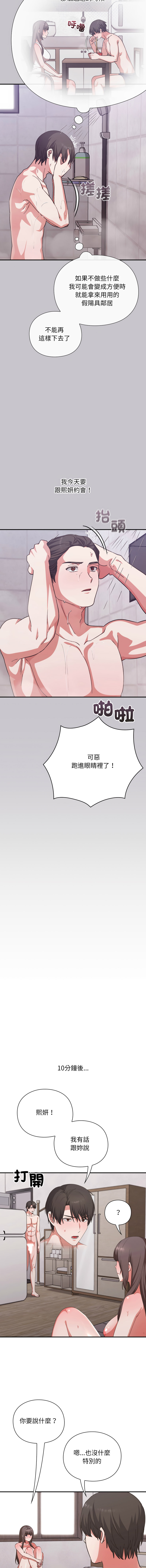 扑通扑通终极密码 | 撲通撲通終極密碼 1-11 - Page 205