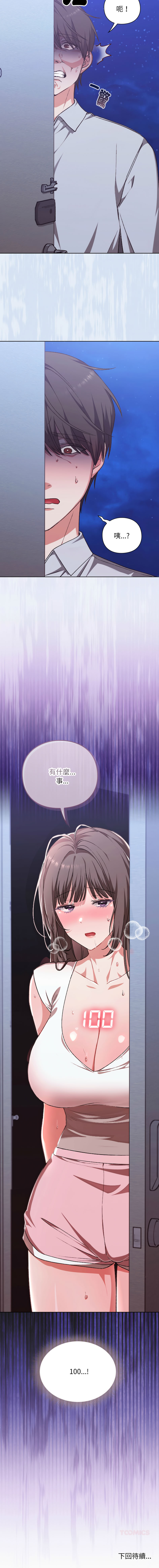 扑通扑通终极密码 | 撲通撲通終極密碼 1-11 - Page 21