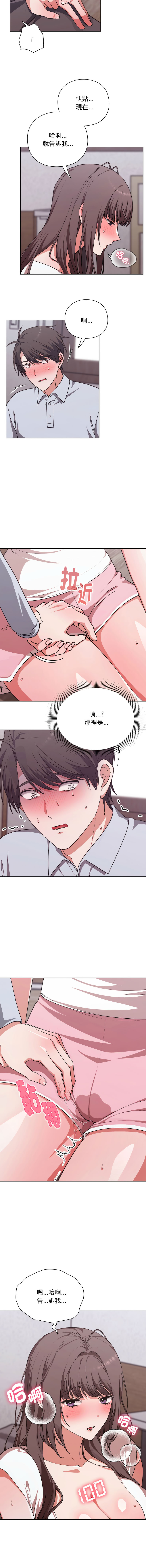 扑通扑通终极密码 | 撲通撲通終極密碼 1-11 - Page 33