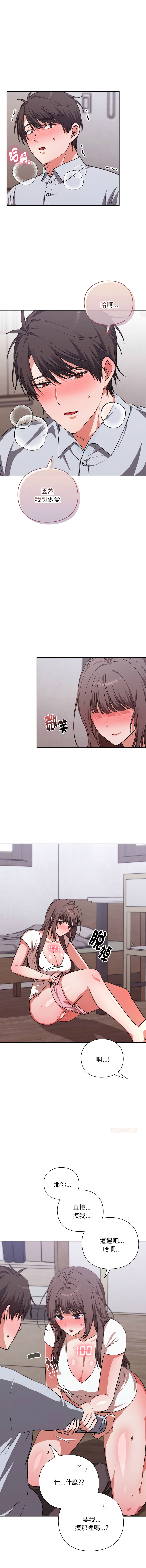 扑通扑通终极密码 | 撲通撲通終極密碼 1-11 - Page 34