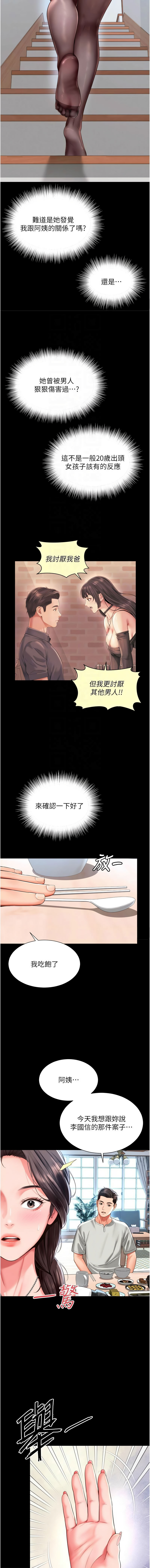 越线咨询 | 越線諮詢 1-16 - Page 153