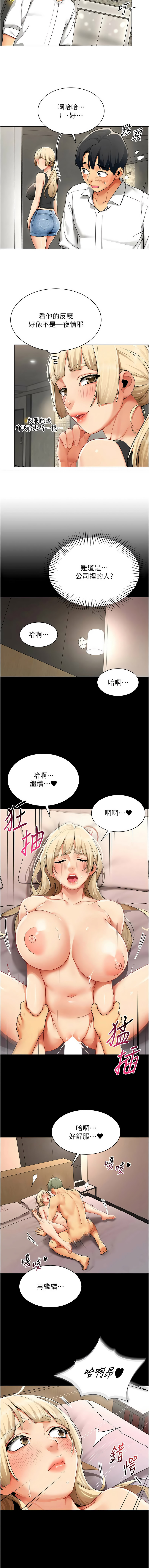 女同事太犯规 | 女同事太犯規 1-20 - Page 116