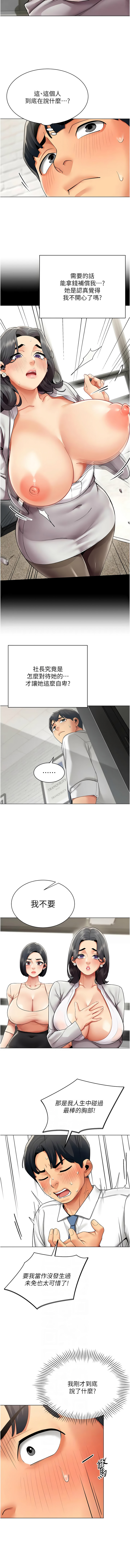 女同事太犯规 | 女同事太犯規 1-20 - Page 136