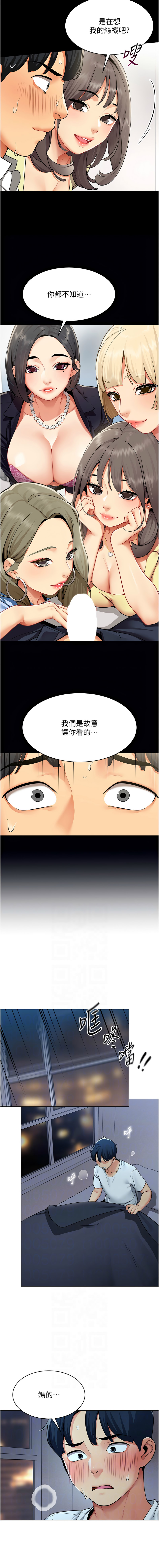 女同事太犯规 | 女同事太犯規 1-20 - Page 14