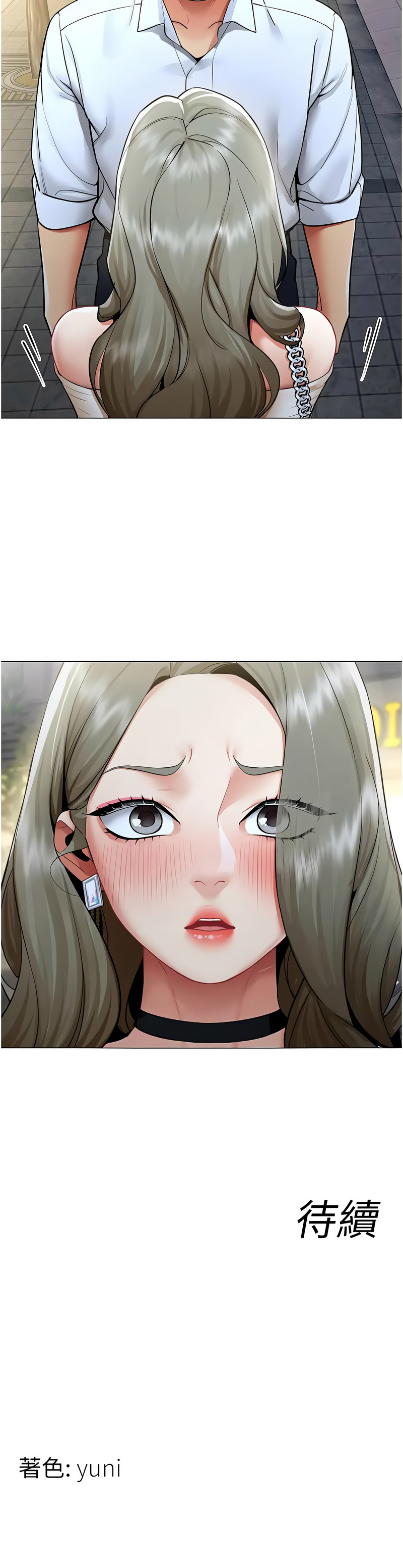 女同事太犯规 | 女同事太犯規 1-20 - Page 141