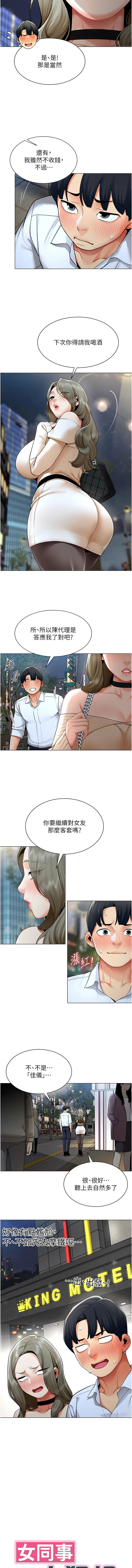 女同事太犯规 | 女同事太犯規 1-20 - Page 144