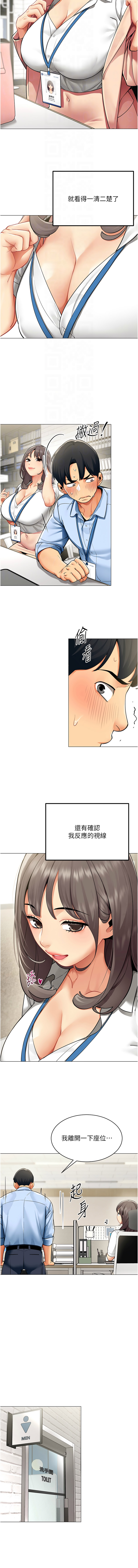 女同事太犯规 | 女同事太犯規 1-20 - Page 16