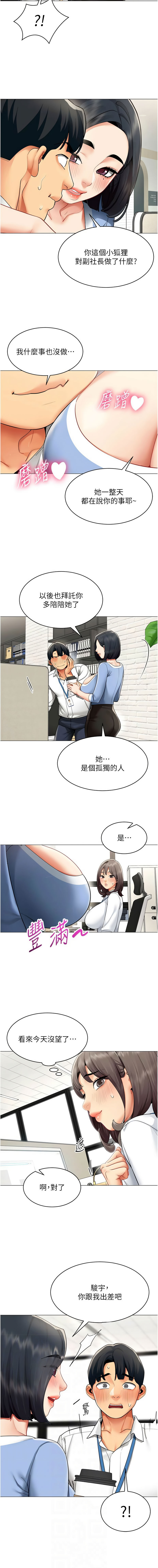 女同事太犯规 | 女同事太犯規 1-20 - Page 169