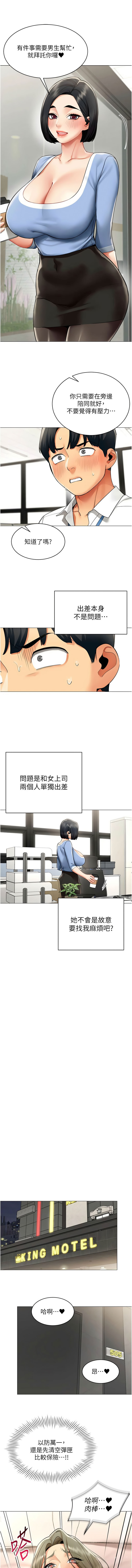 女同事太犯规 | 女同事太犯規 1-20 - Page 170
