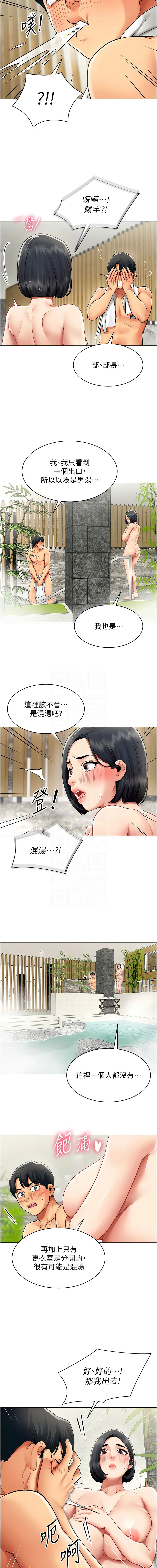 女同事太犯规 | 女同事太犯規 1-20 - Page 178