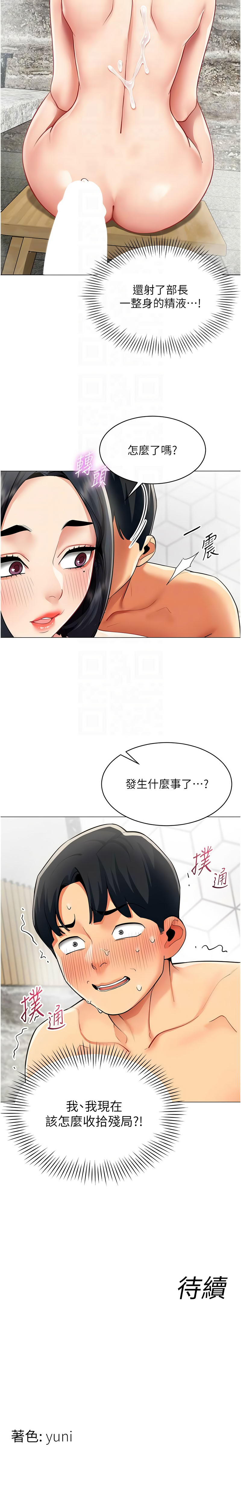 女同事太犯规 | 女同事太犯規 1-20 - Page 183