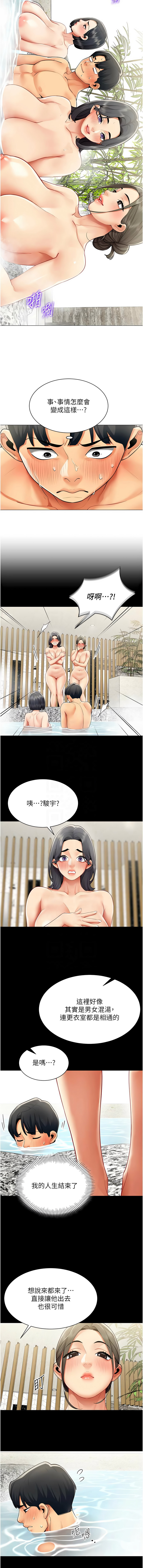 女同事太犯规 | 女同事太犯規 1-20 - Page 188
