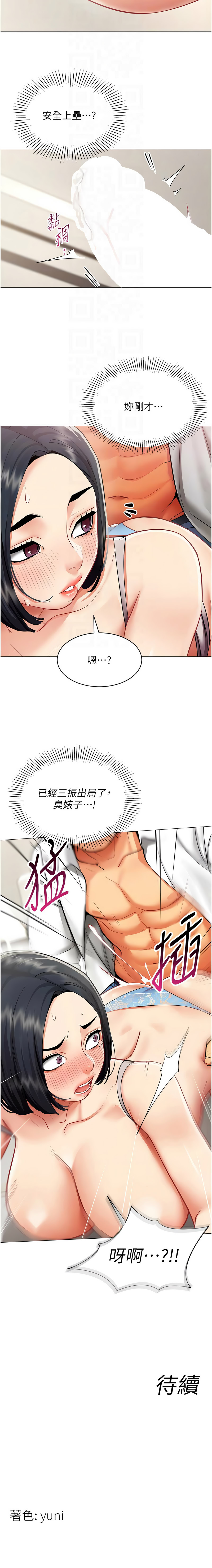 女同事太犯规 | 女同事太犯規 1-20 - Page 205