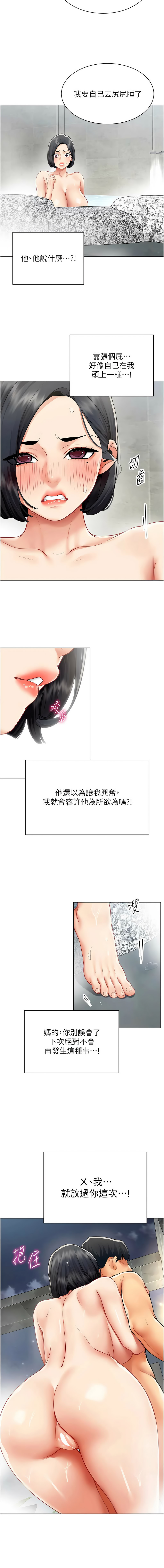 女同事太犯规 | 女同事太犯規 1-20 - Page 224