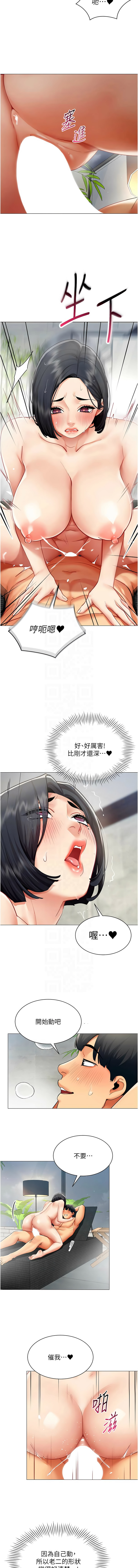 女同事太犯规 | 女同事太犯規 1-20 - Page 226
