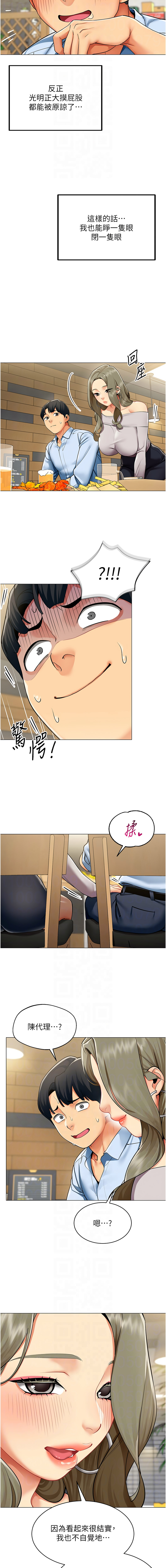 女同事太犯规 | 女同事太犯規 1-20 - Page 32
