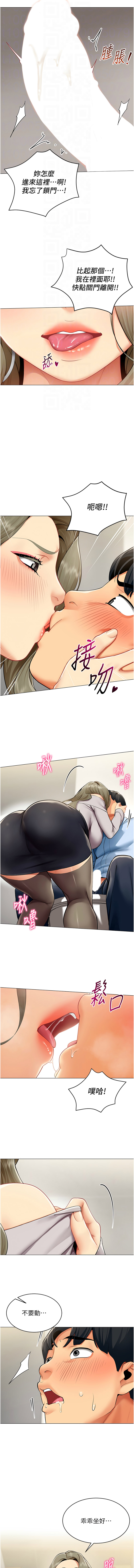 女同事太犯规 | 女同事太犯規 1-20 - Page 36