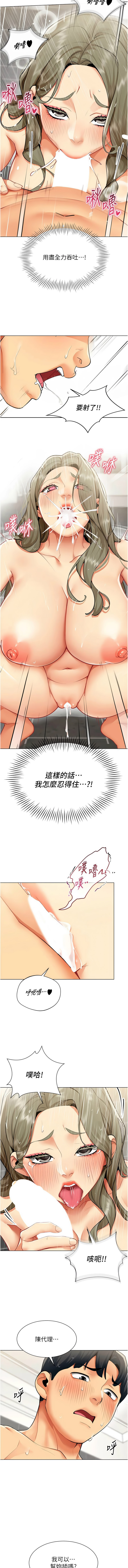 女同事太犯规 | 女同事太犯規 1-20 - Page 53
