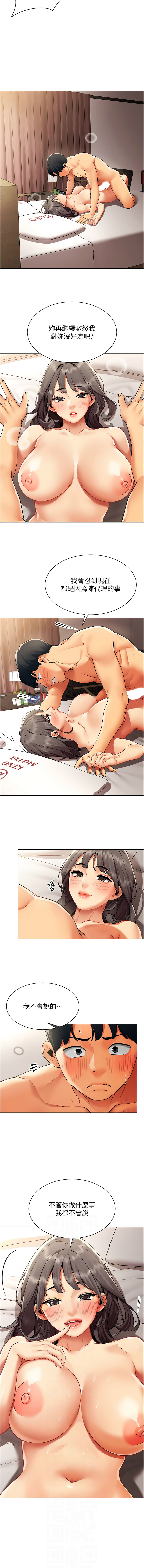 女同事太犯规 | 女同事太犯規 1-20 - Page 92