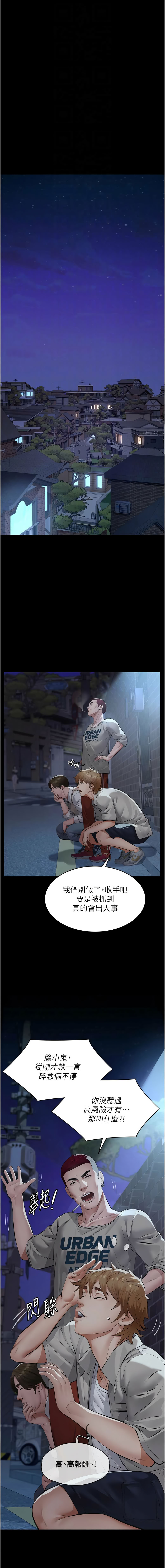 义父 | 義父 1-12 - Page 162