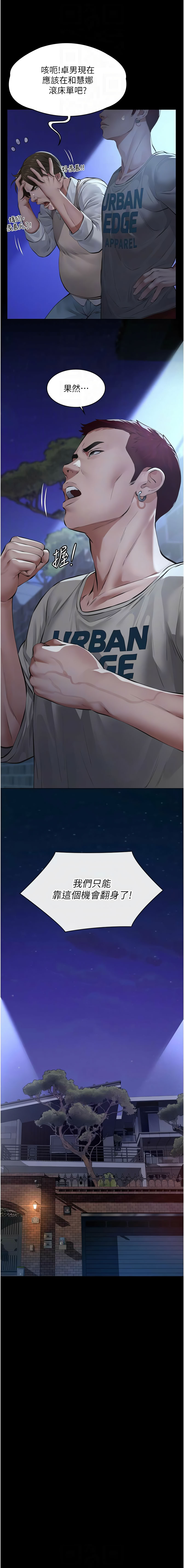 义父 | 義父 1-12 - Page 166