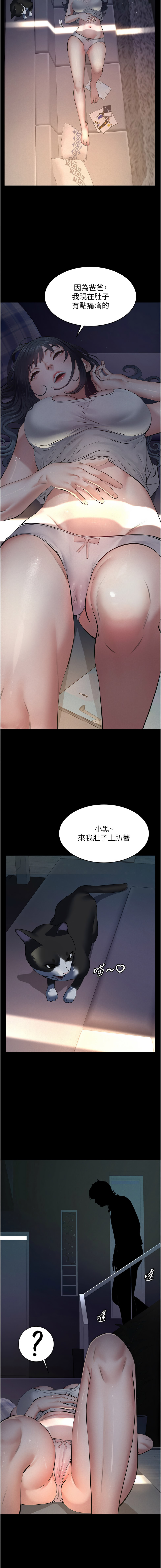 义父 | 義父 1-12 - Page 198