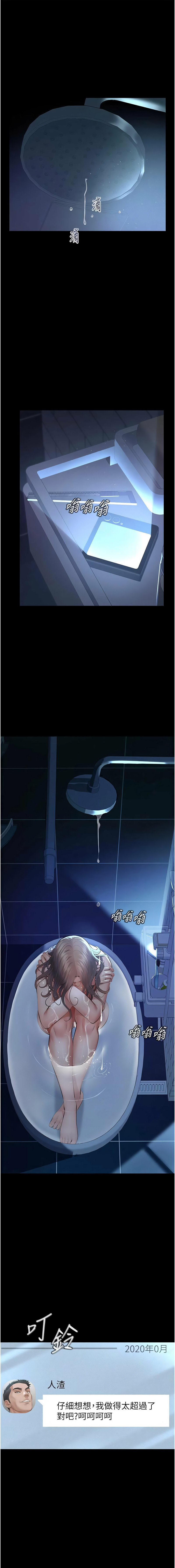 义父 | 義父 1-12 - Page 210