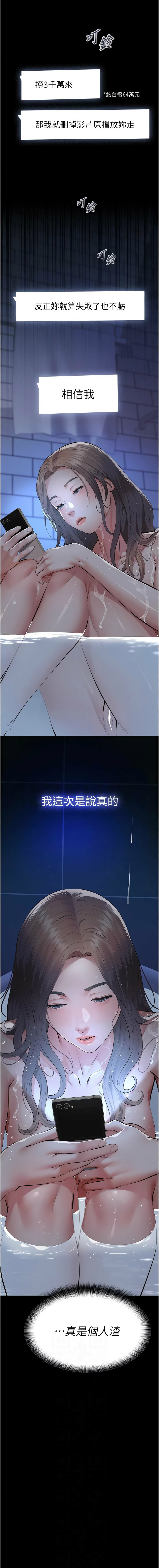 义父 | 義父 1-12 - Page 211