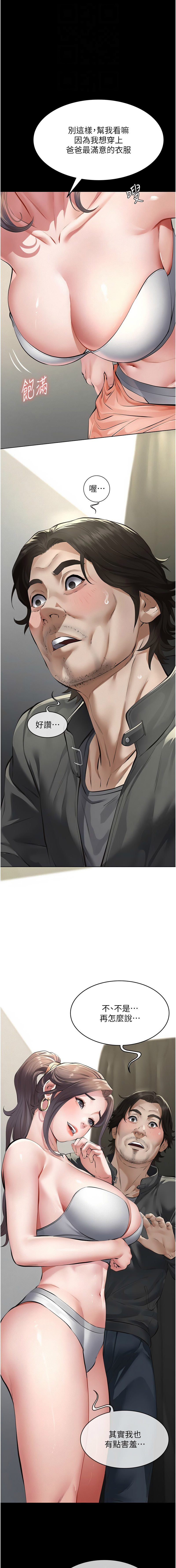 义父 | 義父 1-12 - Page 235
