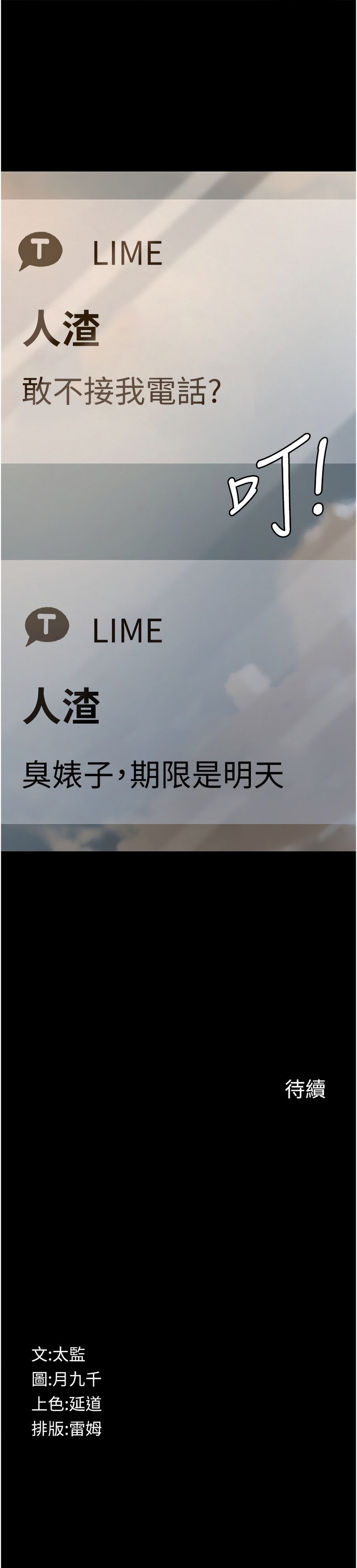 义父 | 義父 1-12 - Page 71