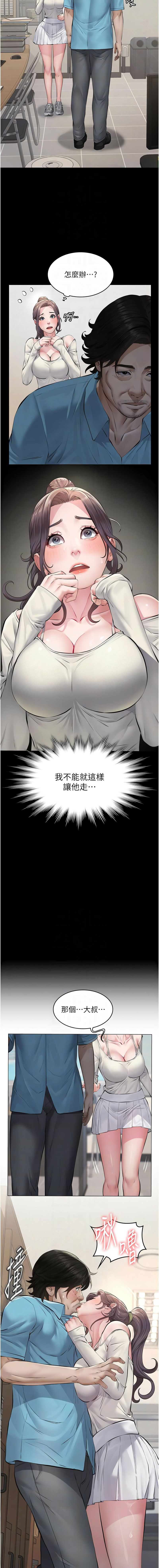 义父 | 義父 1-12 - Page 79
