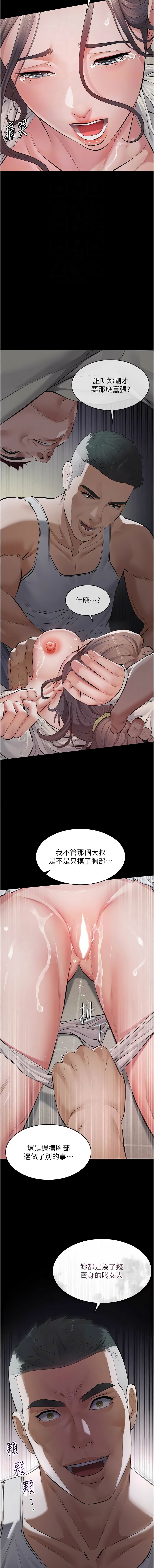 义父 | 義父 1-12 - Page 99