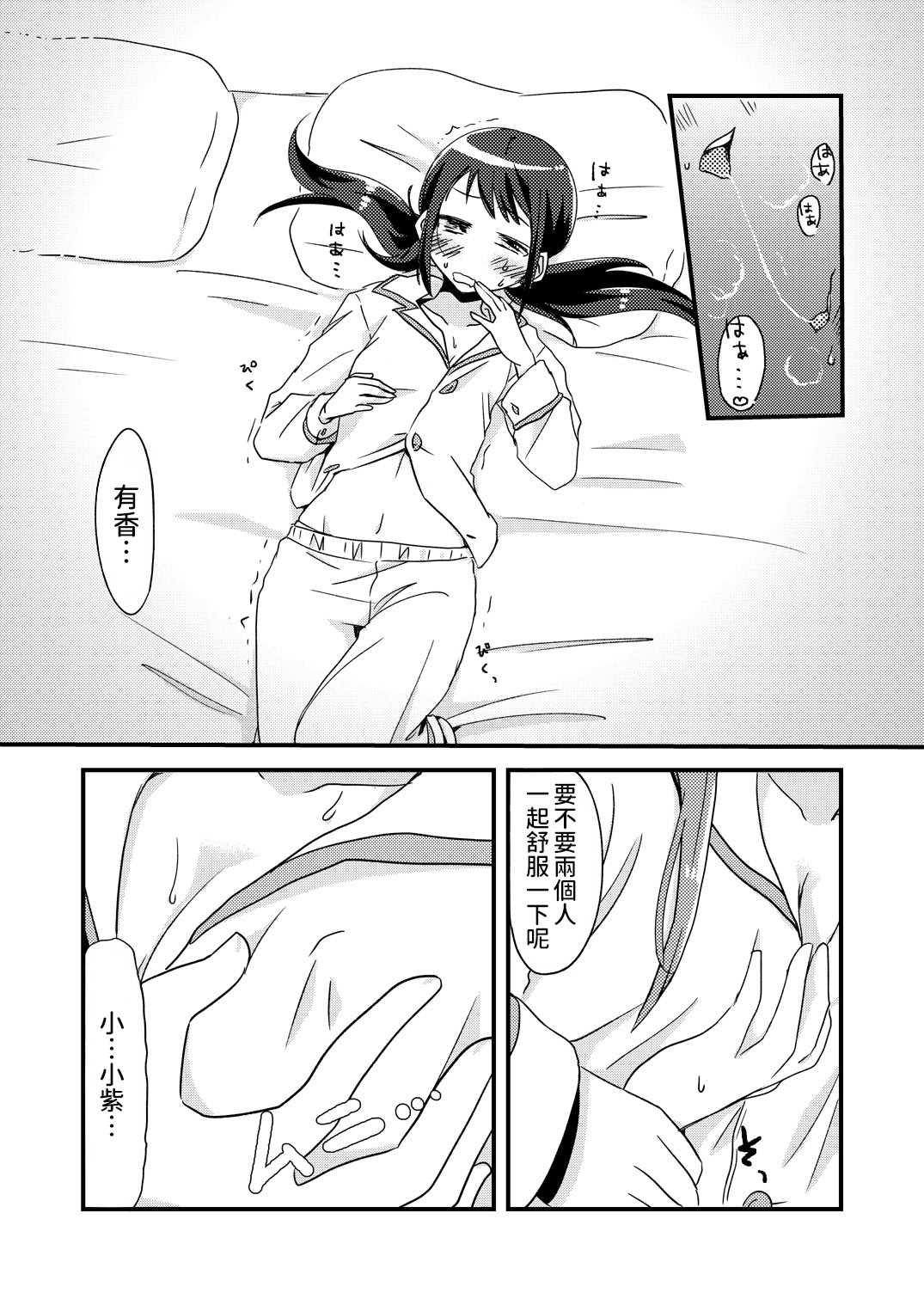 Yoru no YukaYuka - Page 9