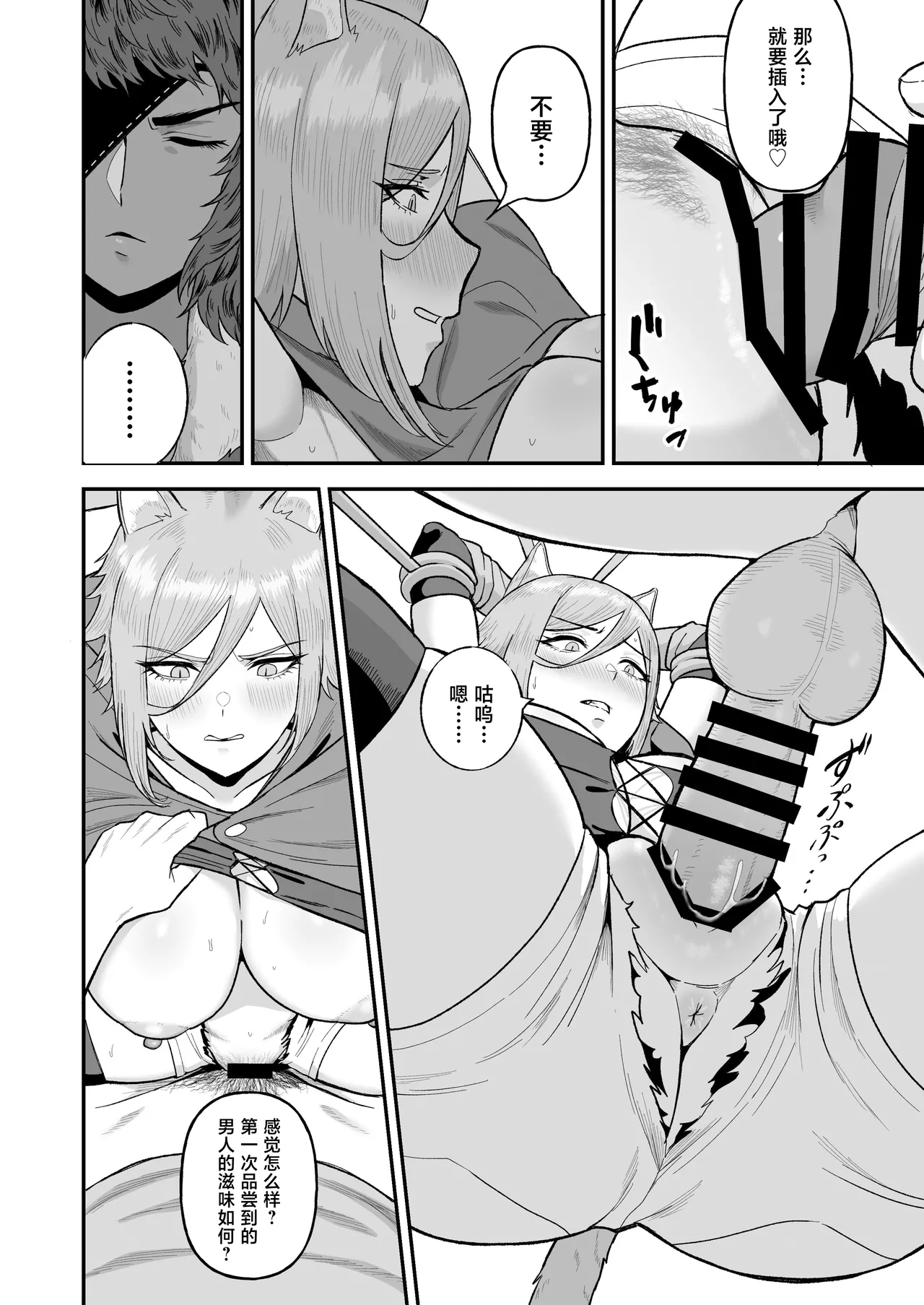 Sex Tame 2 -Neko Kemonohito - - Page 11