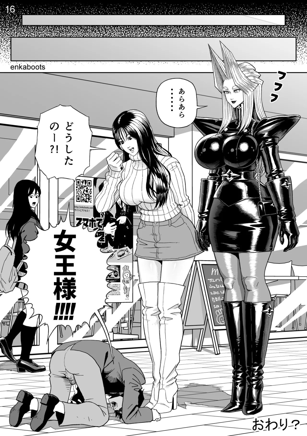 Enka Boots no Manga 3 "Kawa Gibo Joou-sama" - Page 19