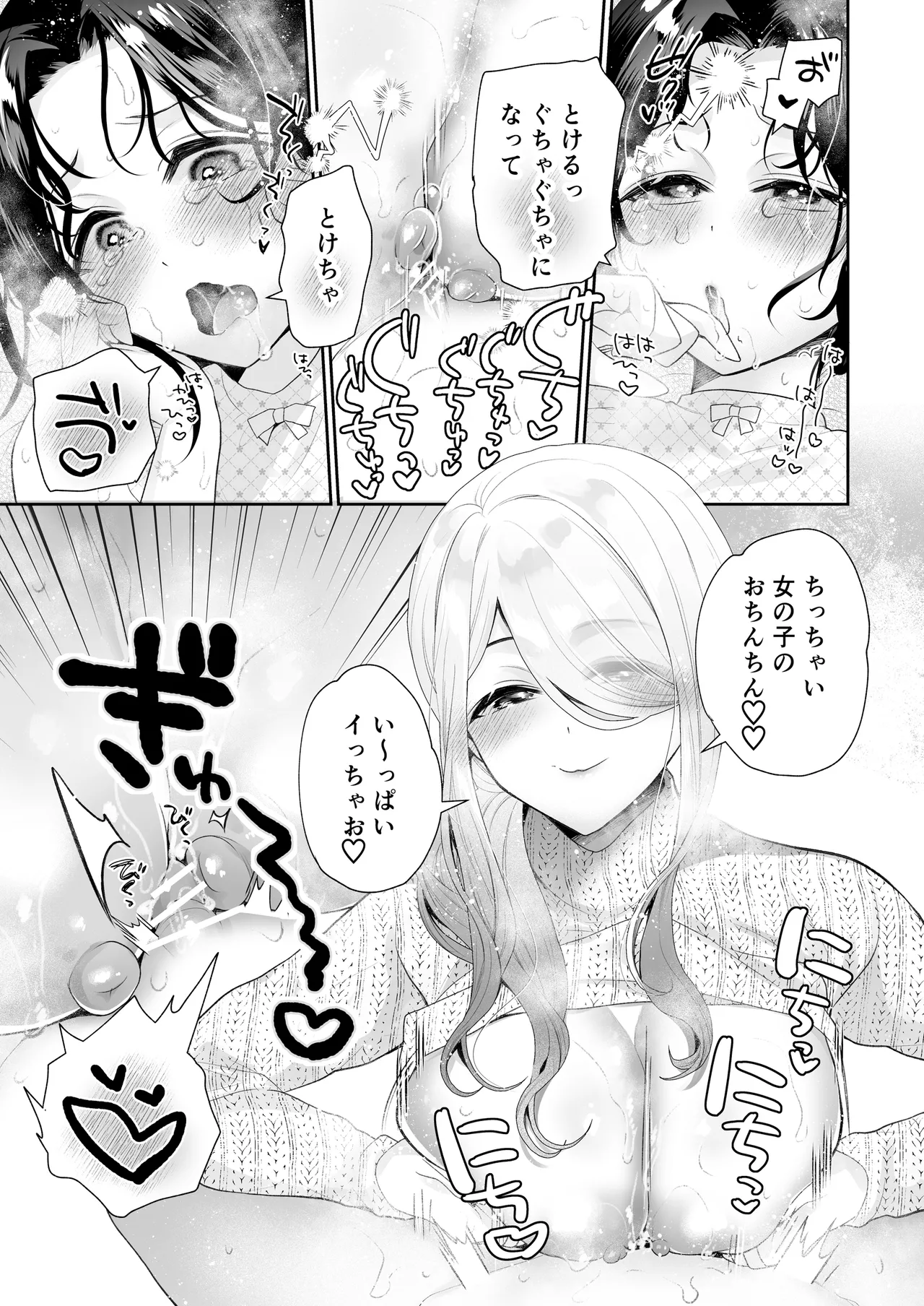 Cli Massage-ya-san 2 - Page 68