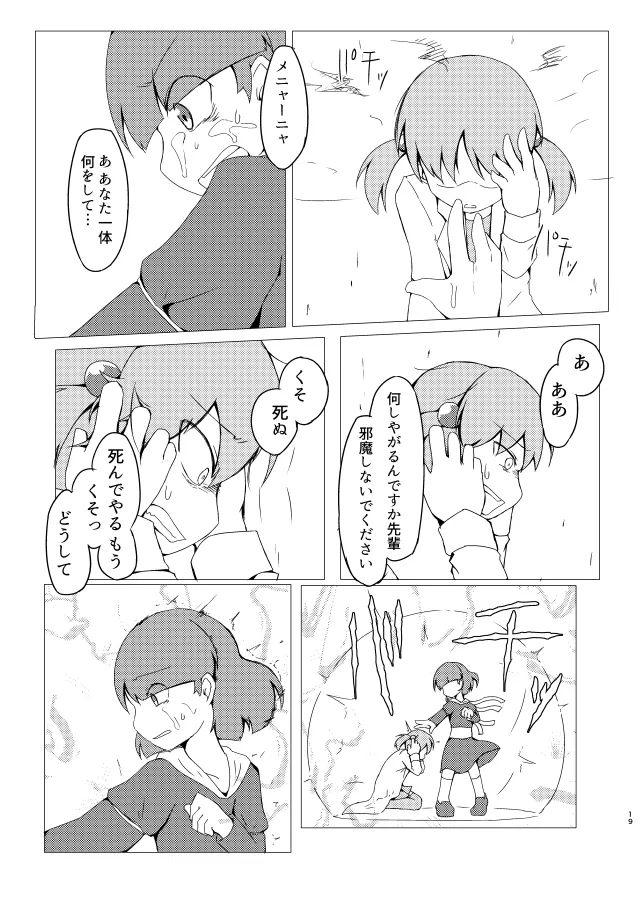 新薬を試してみたら男性器が生えてきました - Page 18