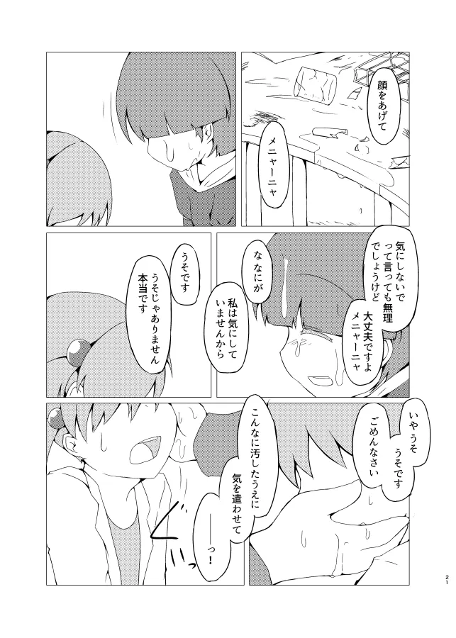 新薬を試してみたら男性器が生えてきました - Page 20