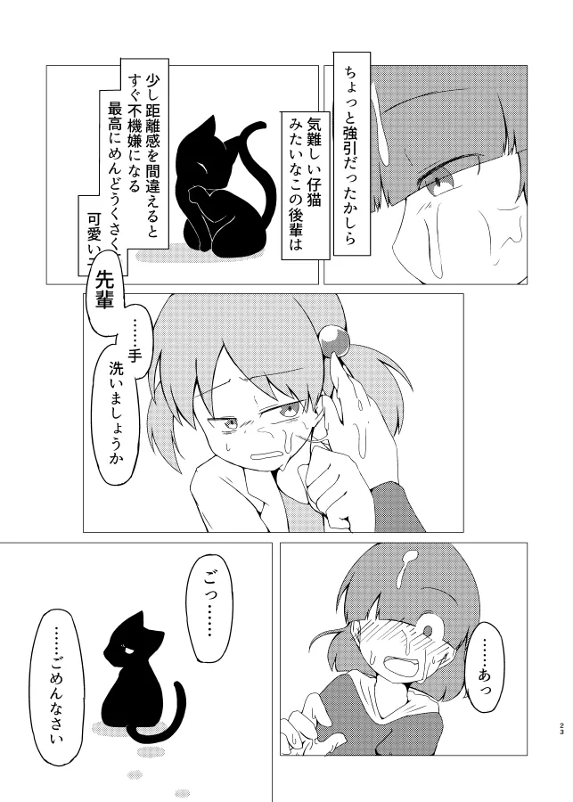 新薬を試してみたら男性器が生えてきました - Page 22