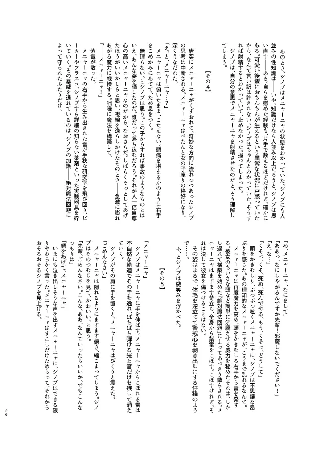 新薬を試してみたら男性器が生えてきました - Page 25