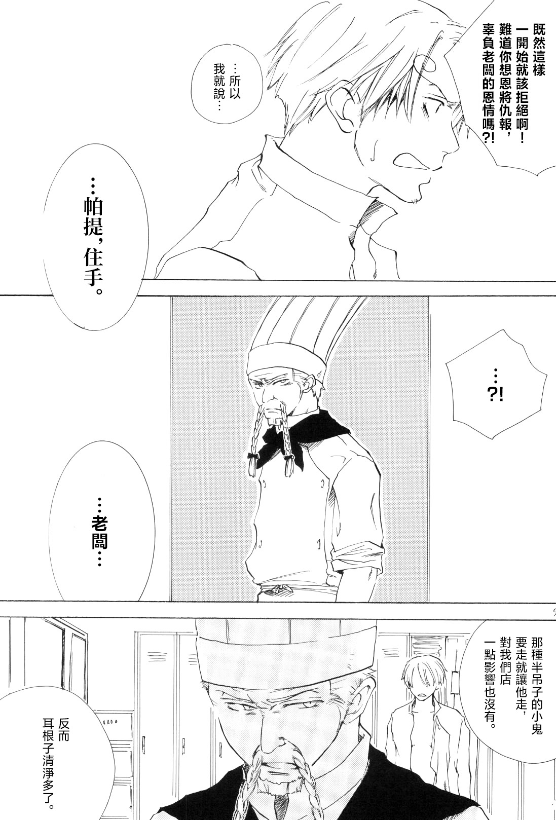 浮気は本気の始まり - Page 16