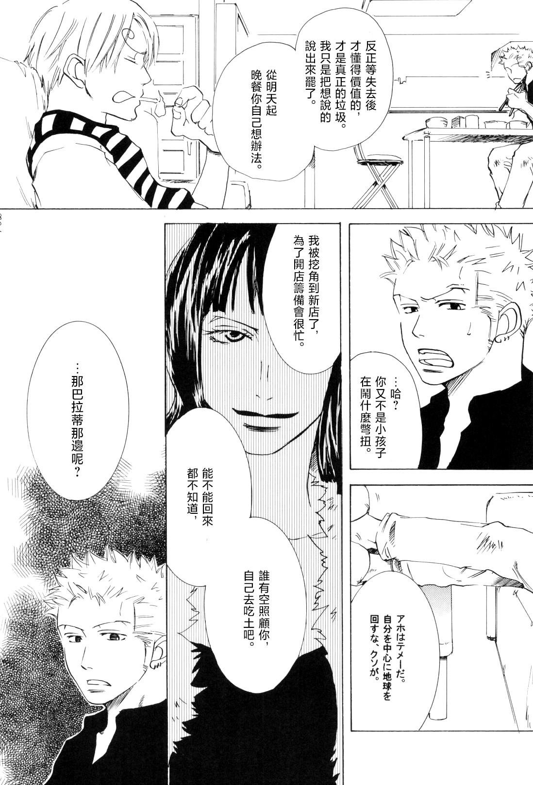 浮気は本気の始まり - Page 19