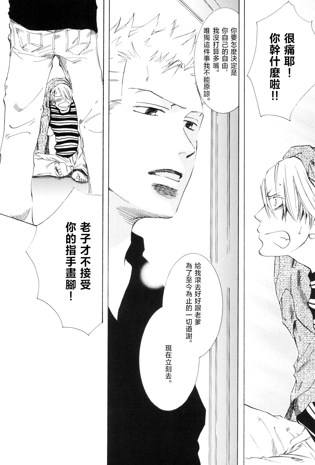 浮気は本気の始まり - Page 22