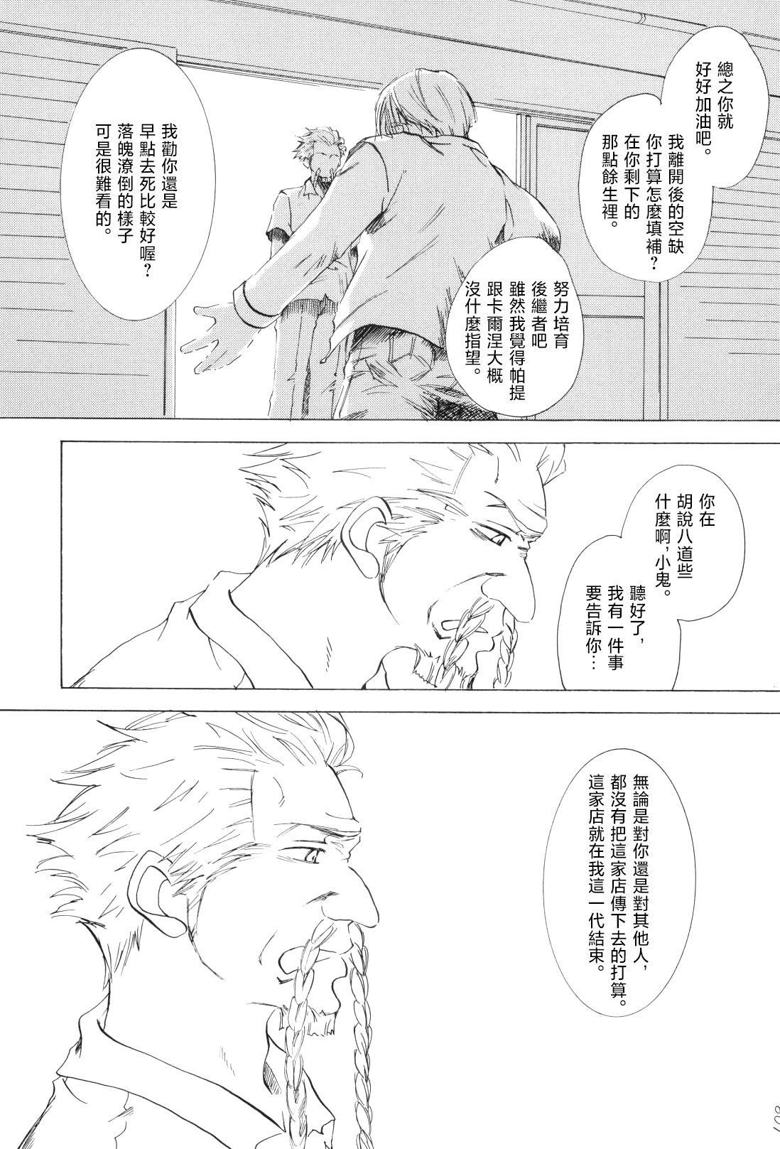 浮気は本気の始まり - Page 26