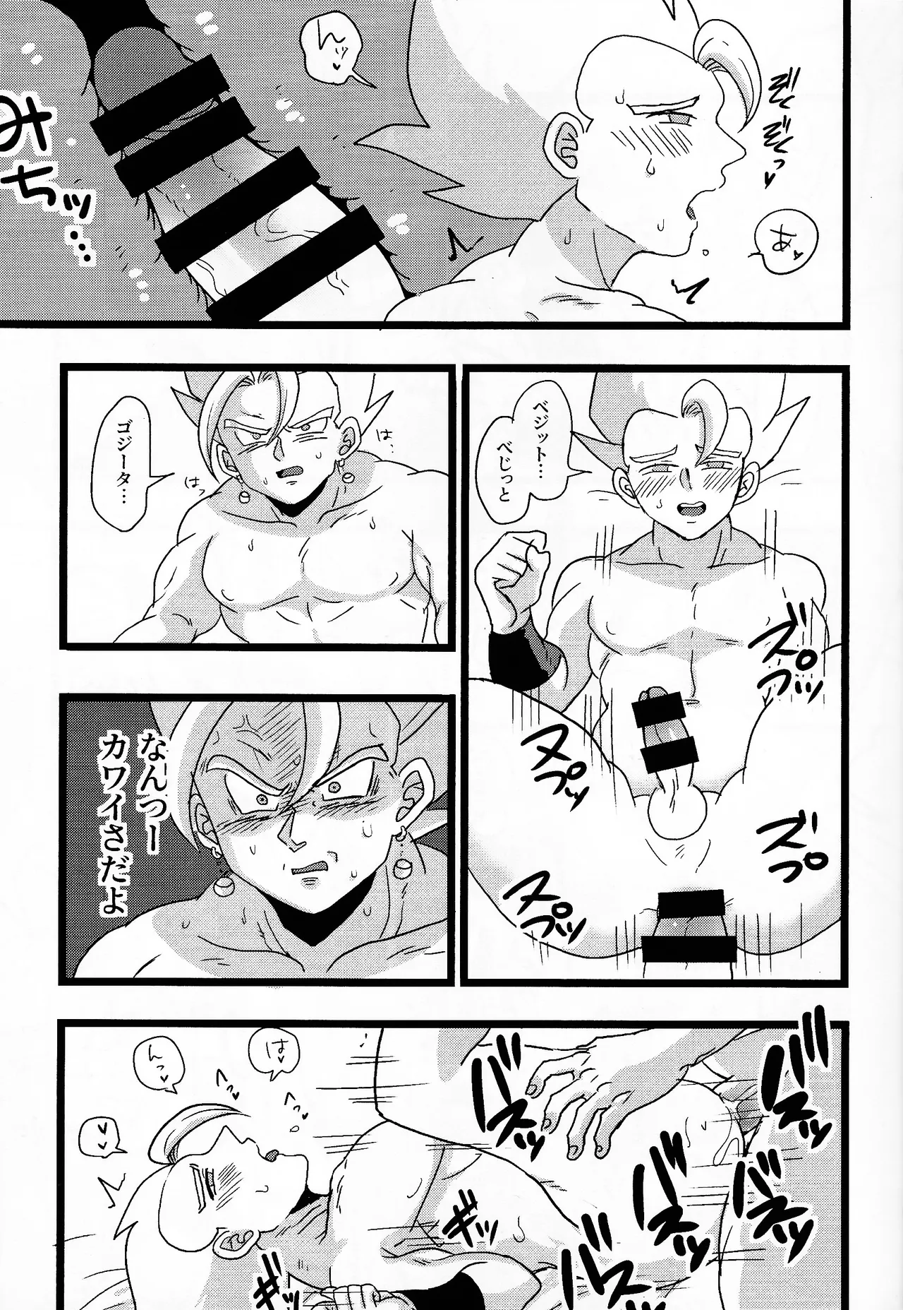 Goji ga ore ni himitsu nante nai!!… Yo na? - Page 14