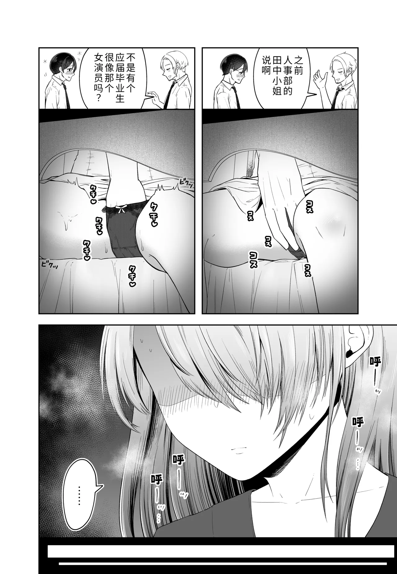 Danna no Joushi ni Odosareru. - Page 14