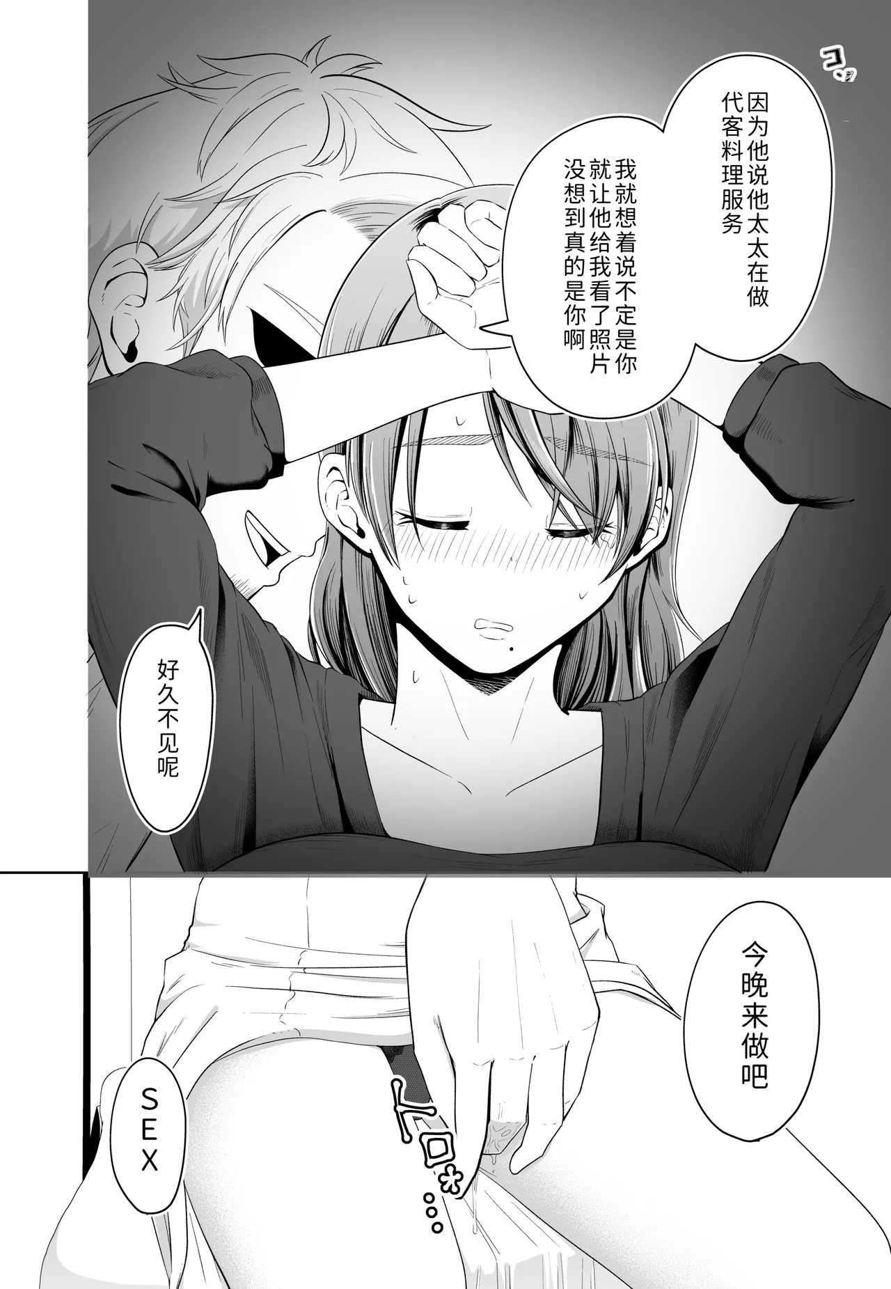 Danna no Joushi ni Odosareru. - Page 16