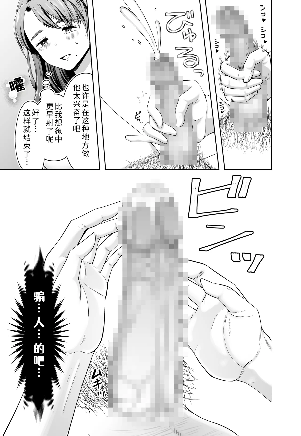 Danna no Joushi ni Odosareru. - Page 43