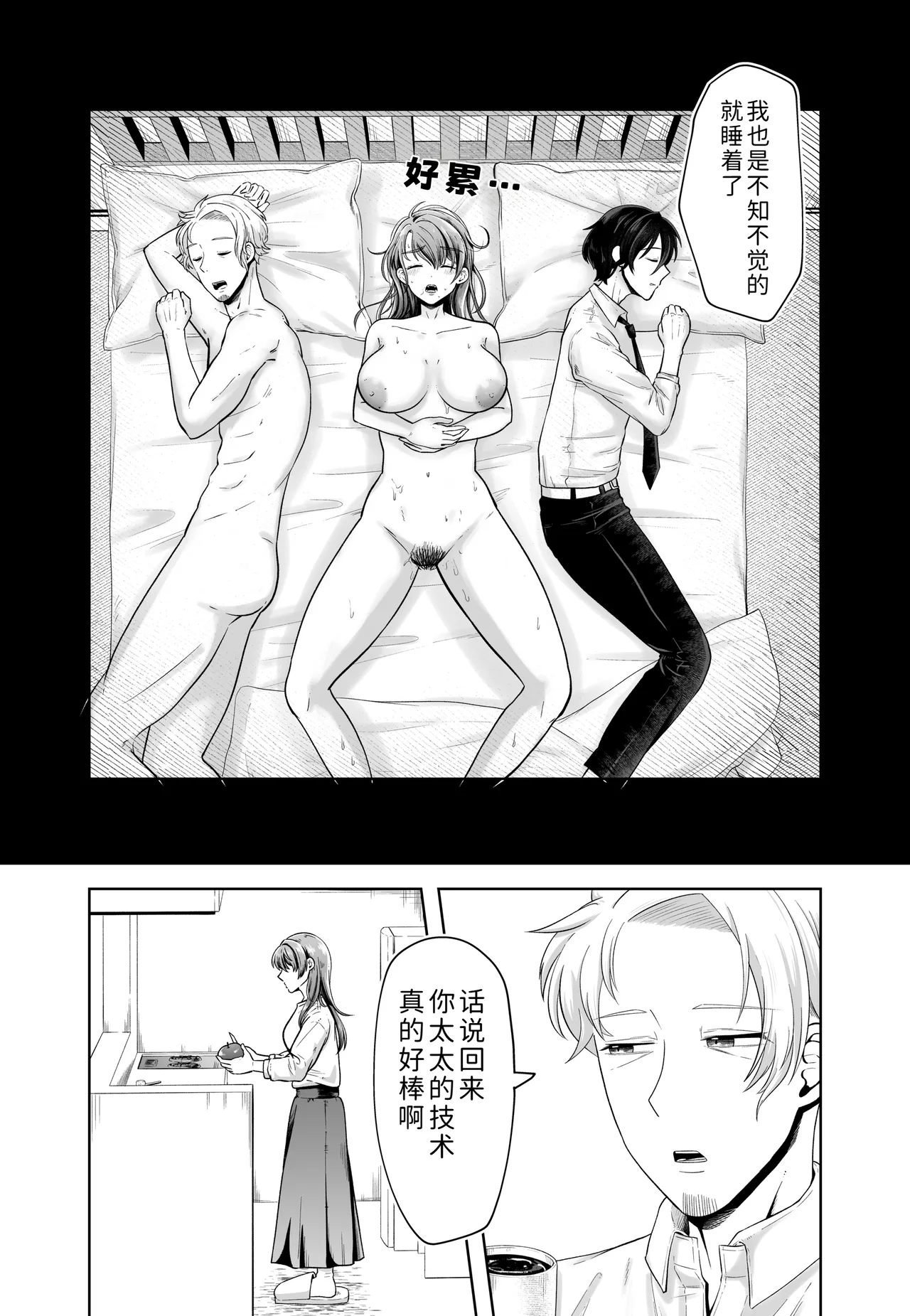 Danna no Joushi ni Odosareru. - Page 51