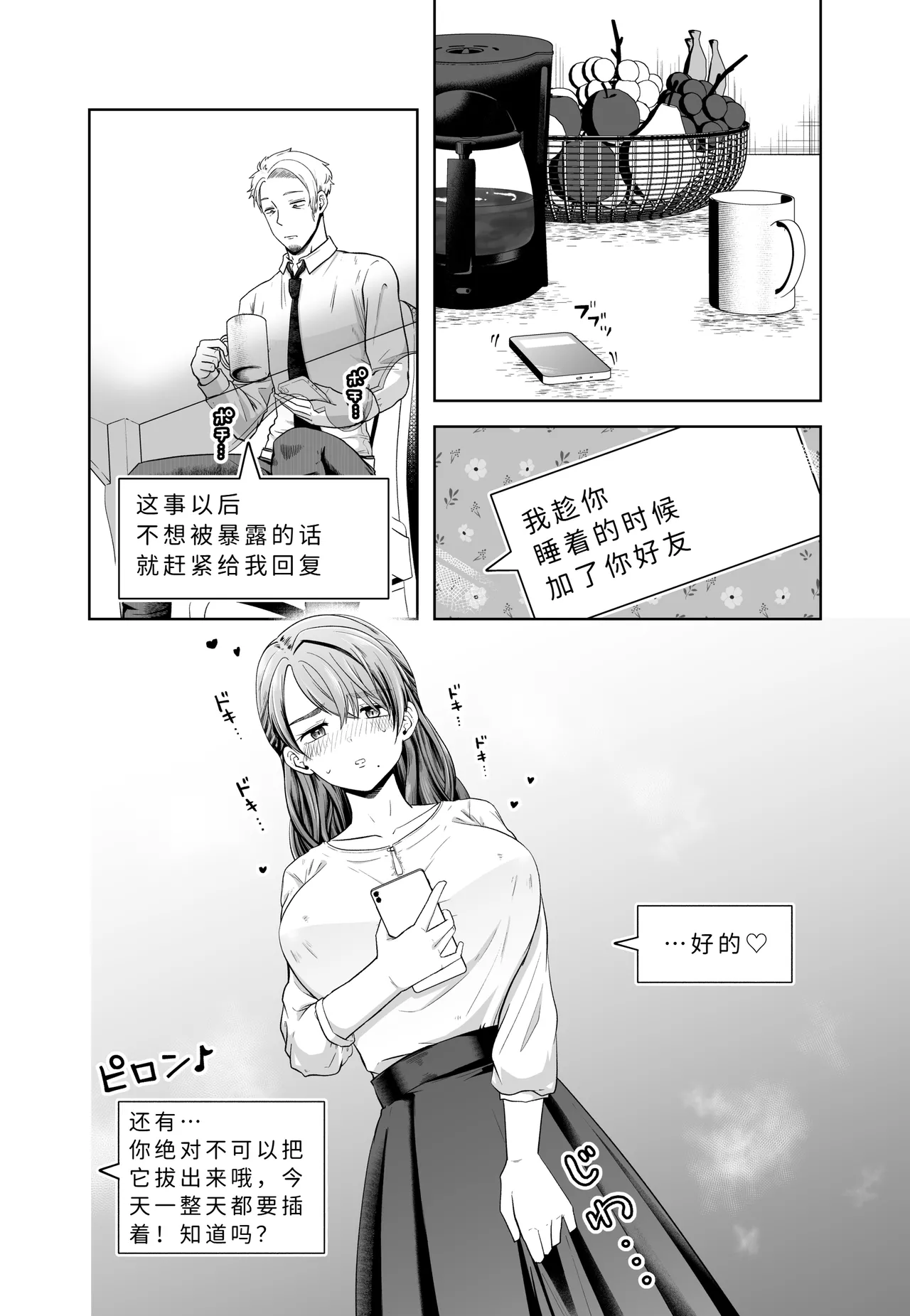 Danna no Joushi ni Odosareru. - Page 54